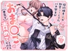 婚約相手(笑)の熱愛(フリ)してたバカ黎士が本気でおま◯こ責めてくるんだけど！！ [POTEPO]