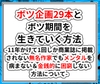 ボツ企画29本とボツ期間を生きていく方法  -11年かけて1回しか商業誌に掲載されない無名作家でもメンタルを病まない&amp;金銭的に困窮しない方法について- [北羽]