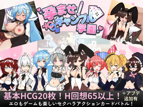 孕ませ！ギャンブル学園 [RJ01506569]