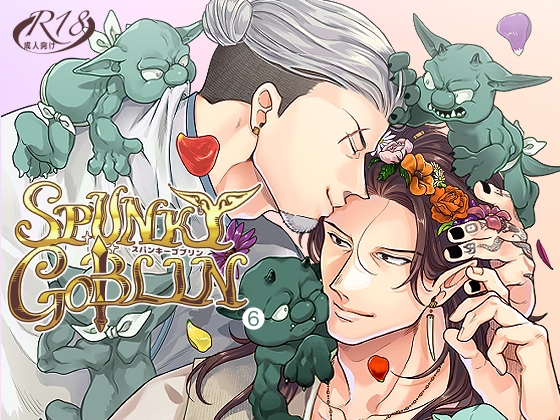SPUNKY GOBLIN❻ [イクヤス]