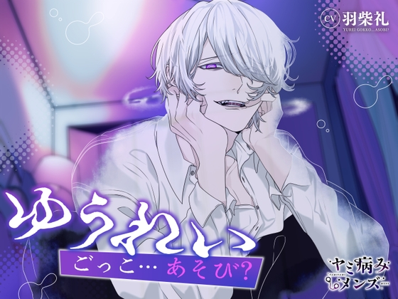 ゆうれいごっこ…あそび?