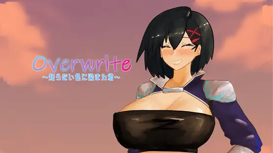 Overwrite～知らない色に染まる君～