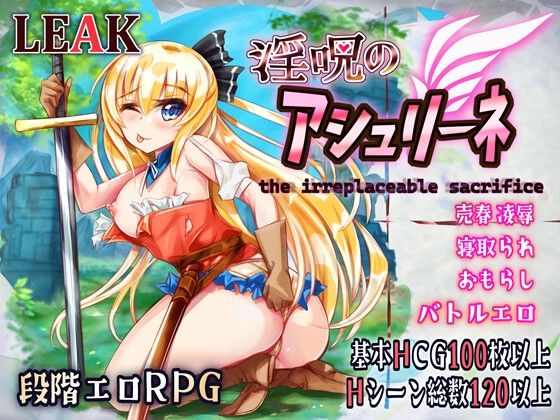 淫呪のアシュリーネ～the irreplaceable sacrifice～ [LEAK]