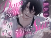【発情×豹変】Dom後輩宮下くんは溺愛subに激重感情を隠さない【Dom/Subユニバース】 [幽閉Lovers]