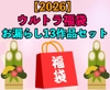【2026 ウルトラ福袋】お漏らし13作品セット【1月1日〜20日まで】 [エロカフェ]