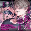 【この男接近禁止】だってセックスが世界一上手いから。超絶クズ男なのに…激メロピストン中出しで病むほど夢中♡ [死ぬまで一生愛されてると思ってた]