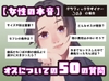 【女性の本音】オスについての50の質問 〜グラフィックデザイナーこはるの場合〜 [SPH/NTR]