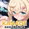 KANADE あまあま親友男の娘 [ハラペーニョチップス]