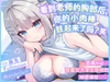 【中文配音版】距离bug♡甜蜜女大学生导师的秘密课程♡♡ 〜看到老师的胸部后,你的小肉棒鼓起来了吗?笑【藤兔 Fullmoon】 [らびっと楽園(Love兎樂園)]