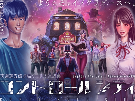 CONTE ROLE CITY ～コントロールシティ～