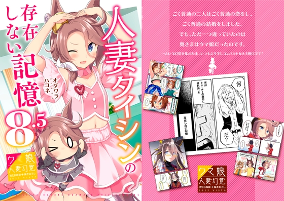 人妻タイシンの存在しない記憶8.5 [VISTA]