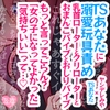 【リク品】TSあなたに溺愛玩具責め～乳首ローターとクリローターと、おまんこバイブとおしりバイブ、全身で私の愛を感じてね～ [つるみやASMR]