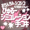 おちんちんシコシコもう始まってるよ?♪びゅるーシミュレーションしながら手コキしないと [つるみやASMR]
