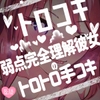 トロコキ♪弱点完全理解彼女のトロトロ手コキ♪ [つるみやASMR]