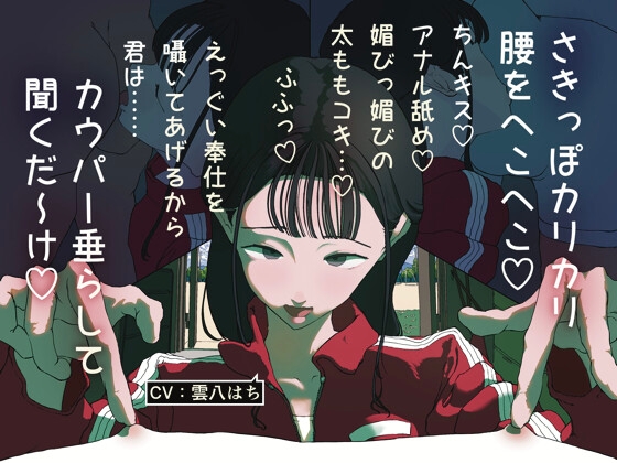 【囁き報告】エース専属性処理マネによる嫉妬で脳破壊確定の腰ヘコカリカリ甘いじめ_img