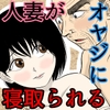 内緒の義父と嫁の逢瀬  隣のクローゼットには  留守のはずの夫が… [となりんち]