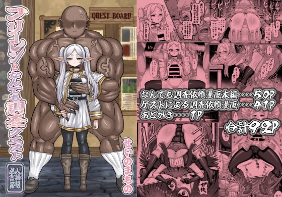 フリーレンとなんでも調査依頼 [saynomamono]