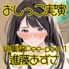 【おしっこ実演】Pee-pee.1進藤あずさのおしっこ録れるもん。をまとめました！【総集編】 [おしっこラボ]