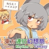 東方連打幻想祭(Touhou Rhythm of Fantasy) [LittlePrayer]