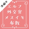 【90分試聴あり/メスイキ】Wエルフ外交官の甘とろメスイキ布教活動♡～ムチムチお姉さんエルフの甘々ご奉仕で、人間さんのおまんこをとかしちゃいます♡【乳首オナニー】 [色情補正.]