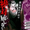 強気褐色不良は絶対に屈しない [BG本田]