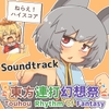 東方連打幻想祭(Touhou Rhythm of Fantasy)サウンドトラック [LittlePrayer]