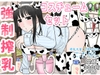 強○搾乳コスチュームセット【ぽるるのHな発明シリーズ(2)】 [りこぴんりこぴん]