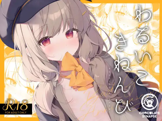 わるいこきねんび