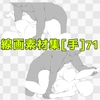 線画素材集[手]71 [ART111]