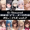 【G-Soundオムニバス】おしっこ傑作選 第二弾 ～十人十尿のしずく2～【G-Sound】 [G-Sound]