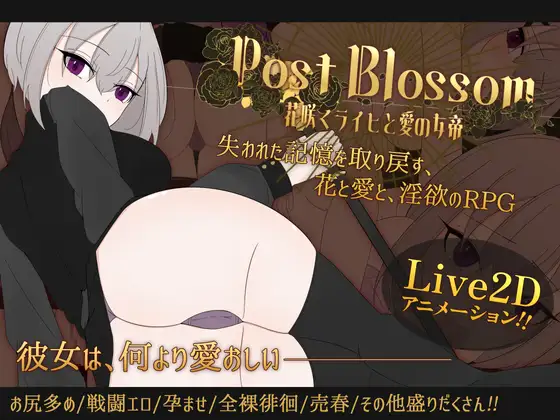 ポストブロッサム ―花咲くライヒと愛の女帝― [RJ01548918]