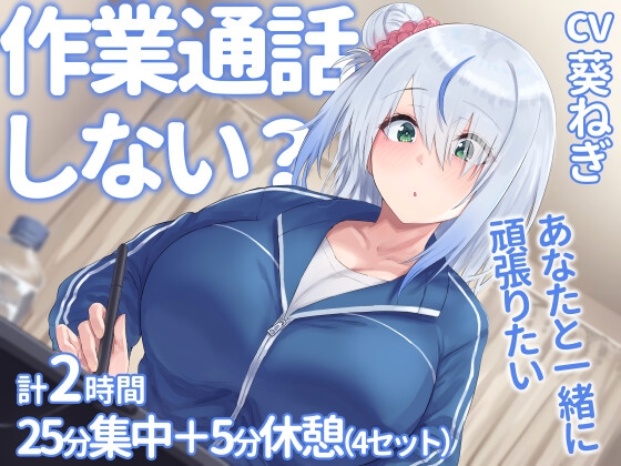 作業通話しない? [inTheWorks]