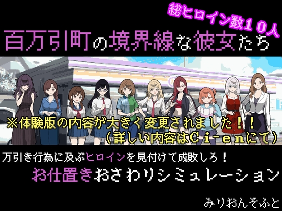 百万引町の境界線な彼女たち