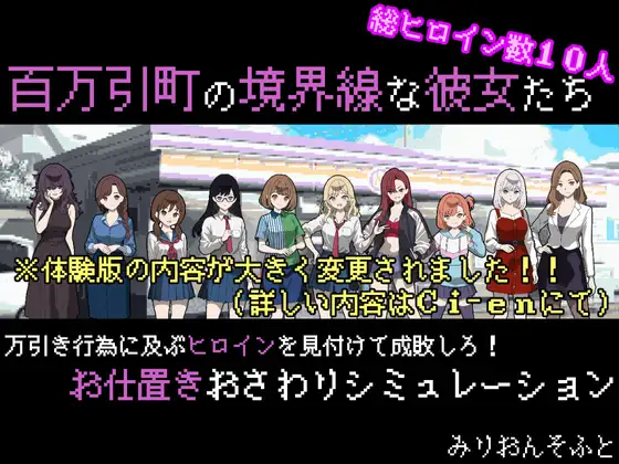 百万引町の境界線な彼女たち