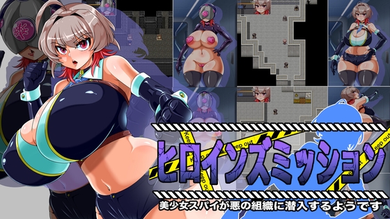ヒロインズミッション 美少女スパイが悪の組織に潜入するようです [ケイケイケイローン]