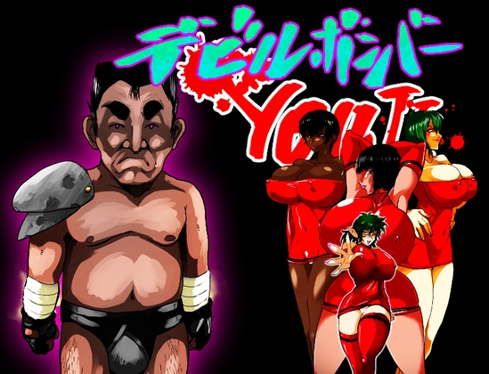 デビルボンバーYOUJI