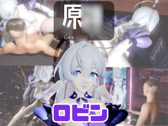 【動画4本】原○のロビンと楽しむ動画セックスボット編