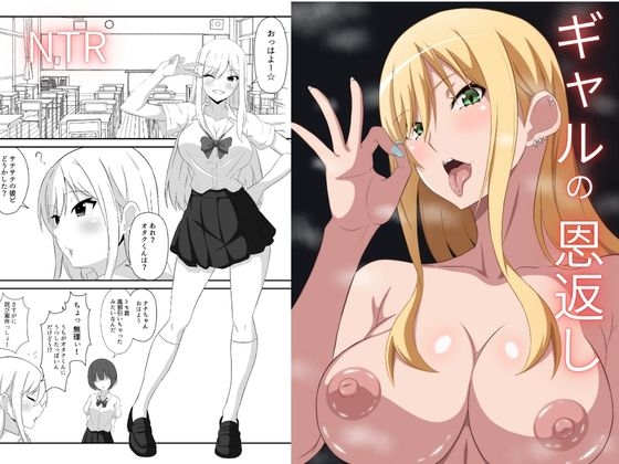 ギャルの恩返し  看病しに来たはずの彼女が、弱った僕の理性を壊していく