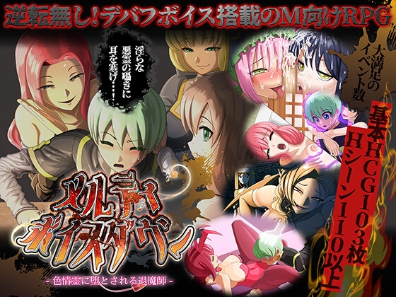 メルティボイスダウン～色情霊に堕とされる退魔師～ [ドライドリーム]