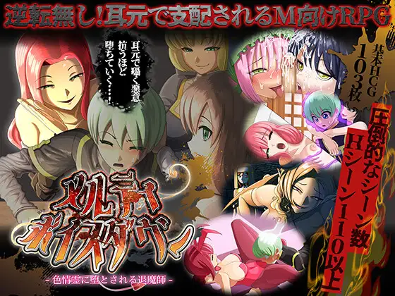 メルティボイスダウン～色情霊に堕とされる退魔師～ [RJ01562900]