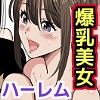 ビッチだらけの即ハメ孕ませ村～男に飢えたドスケベ女たちがチ○ポに媚び媚びご奉仕合戦！精液浴びてイキ狂う無限ハーレム性活～ [MCmc]