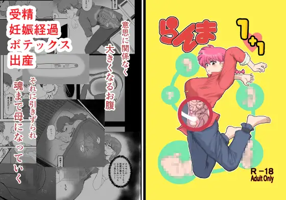 らんま1+1 [RJ01563292]