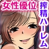 ギャルあま搾精ハーレム！夏休みにおじさん家に泊まりに来たギャル三人組がデカチンを咥えて離さない！? [ほっとミルク]
