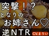 【逆NTR】突撃！?となりのお姉さん♡ [飲めない水]