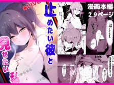 止めたい彼と見せたい私