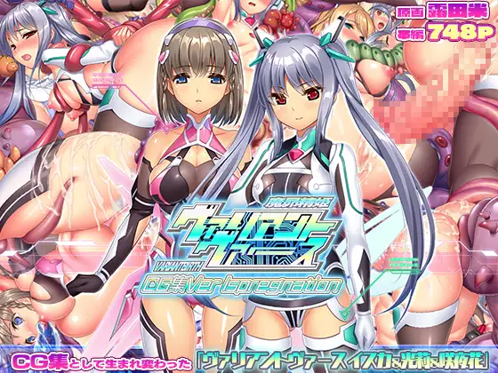 ヴァリアントヴァースCG集Ver Ispregnation [ABALONE KISS]