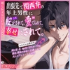 【大人の余裕120分超】『全部教えたげるよ。な〜んでも♡』出張先で関西弁の年上男性に転がされて、愛でられて、幸せにされて。【嬉し恥ずかし初エッチ♡】 [HoneyParfum (ハニパル)]