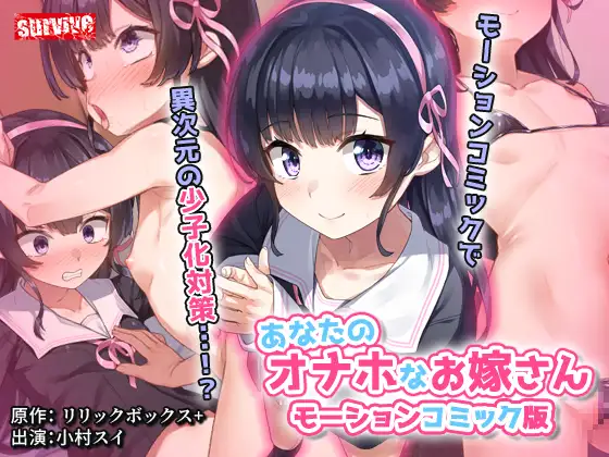 あなたのオナホなお嫁さん モーションコミック版 [RJ01566185]