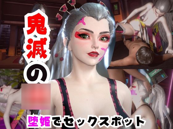 【なんと動画2本】リアルバージョン堕姫を改造してセックスボットにした動画【鬼滅の○】その5