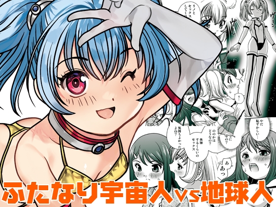 うちに宇宙人が居候して3ヶ月が経った